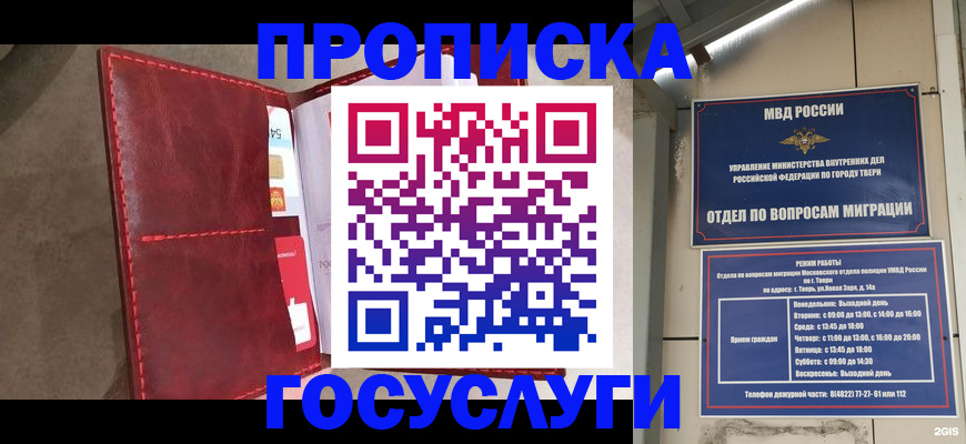 временная регистрация 2025 в Гулькевичах