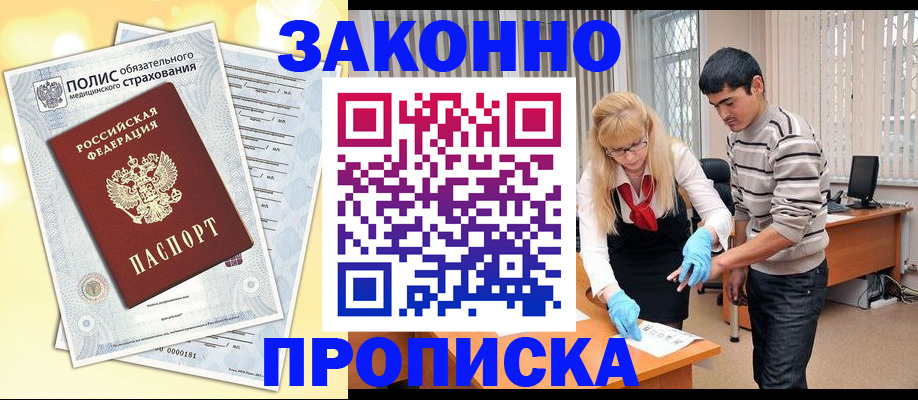 прописка иностранных граждан в Гулькевичах